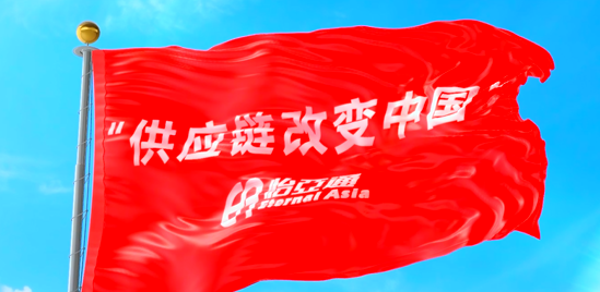 使命的力量！918博天堂“把供应链红旗插遍全中国”的底气