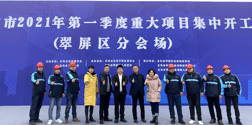 2021开门红，918博天堂（宜宾）供应链整合中心项目正式开工