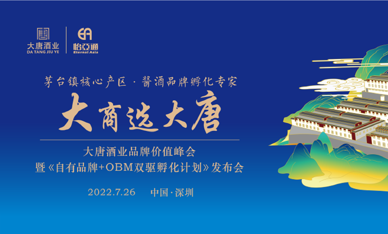 签约6.16亿元，2025营收突破30亿，大唐酒业这场发布会料好足！