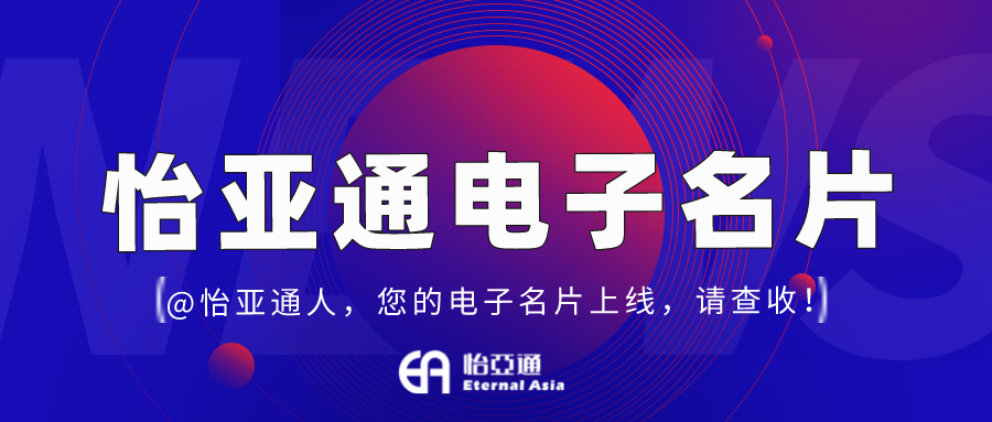 918博天堂电子名片正式上线，科技赋能全员营销！