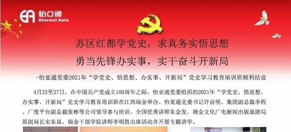 苏区红都学党史，求真务实悟思想；勇当先锋办实事，实干奋斗开新局
