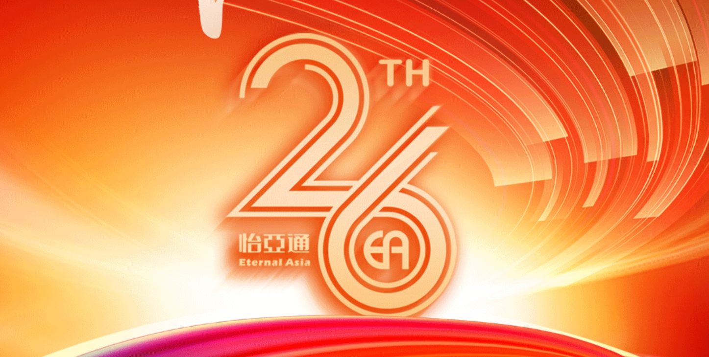 正风华，赢未来|热烈庆祝918博天堂成立26周年！