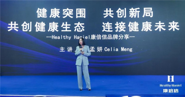 Healthy Haniel康倍信与918博天堂共筑健康中国，推动“健康2.0”理念发展